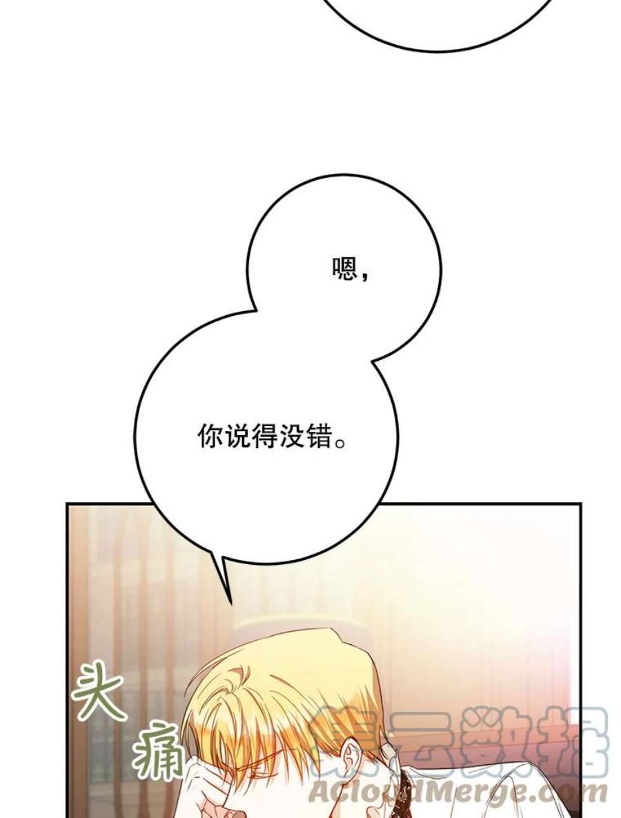 成为我笔下男主之妻23.计谋