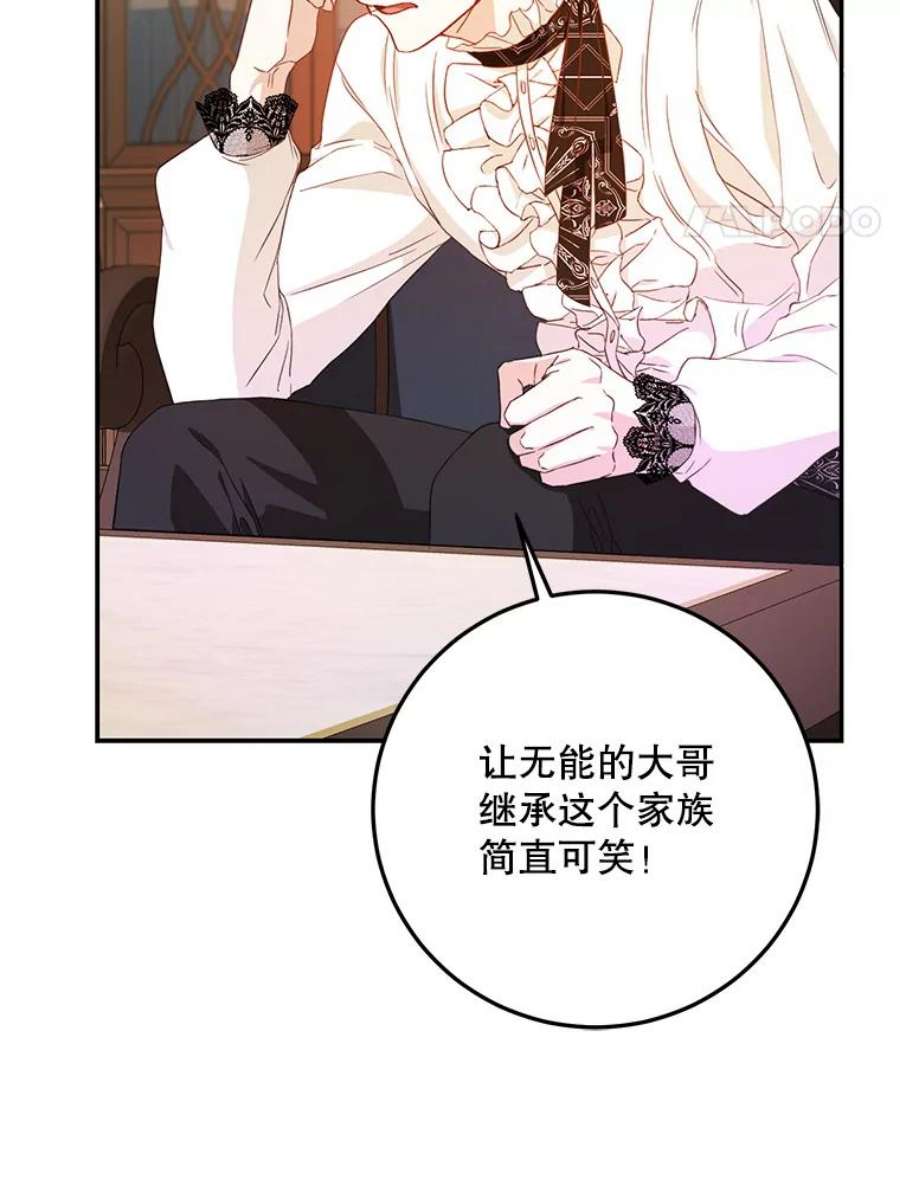 成为我笔下男主之妻23.计谋