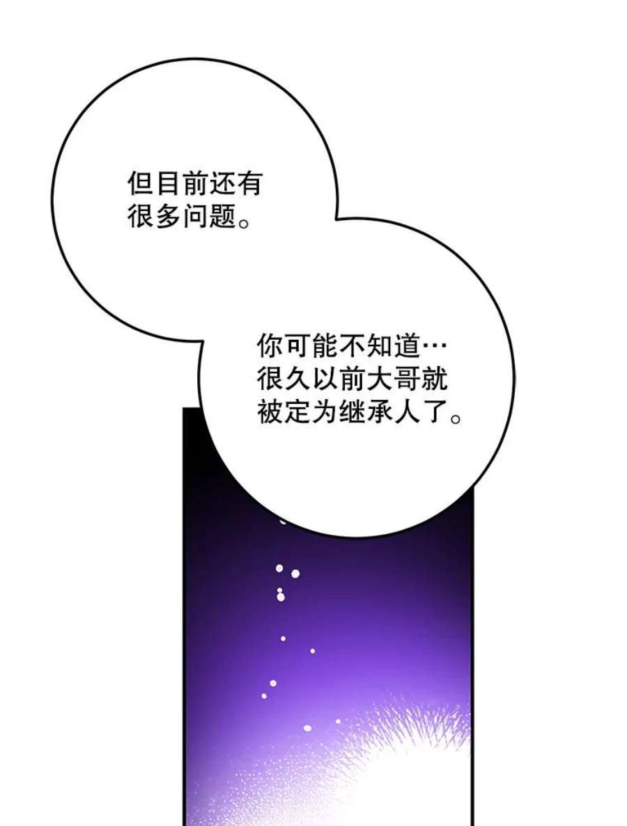 成为我笔下男主之妻23.计谋