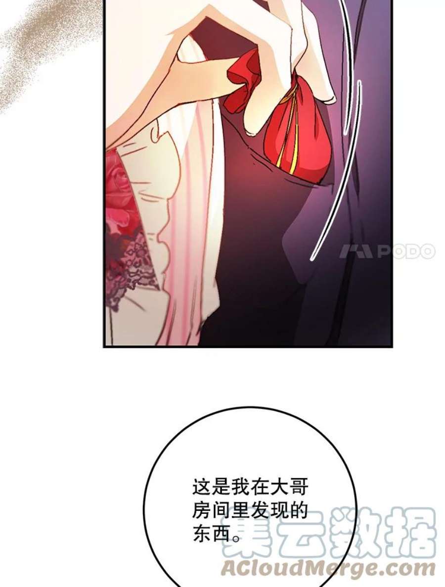 成为我笔下男主之妻23.计谋