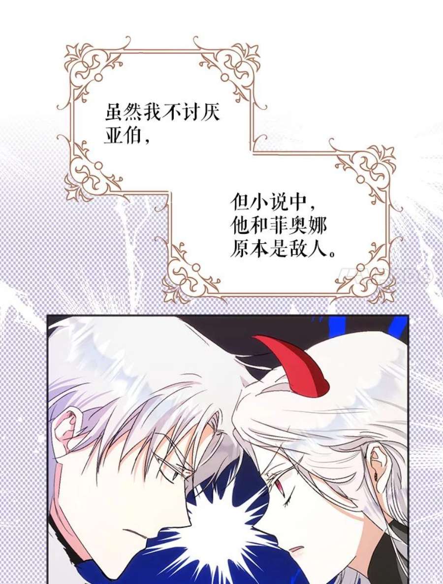 成为我笔下男主之妻23.计谋
