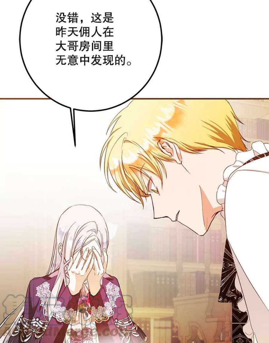 成为我笔下男主之妻23.计谋