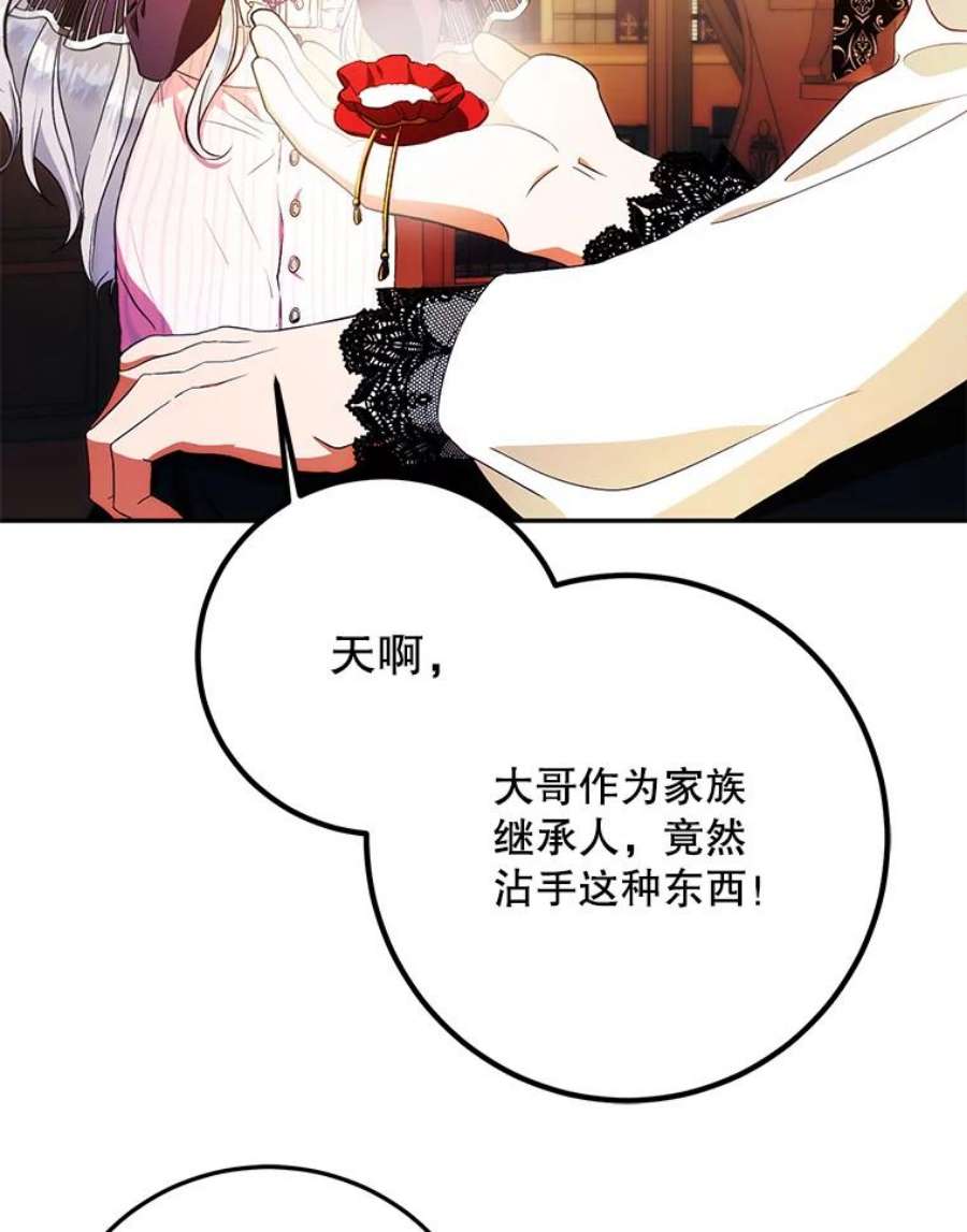 成为我笔下男主之妻23.计谋