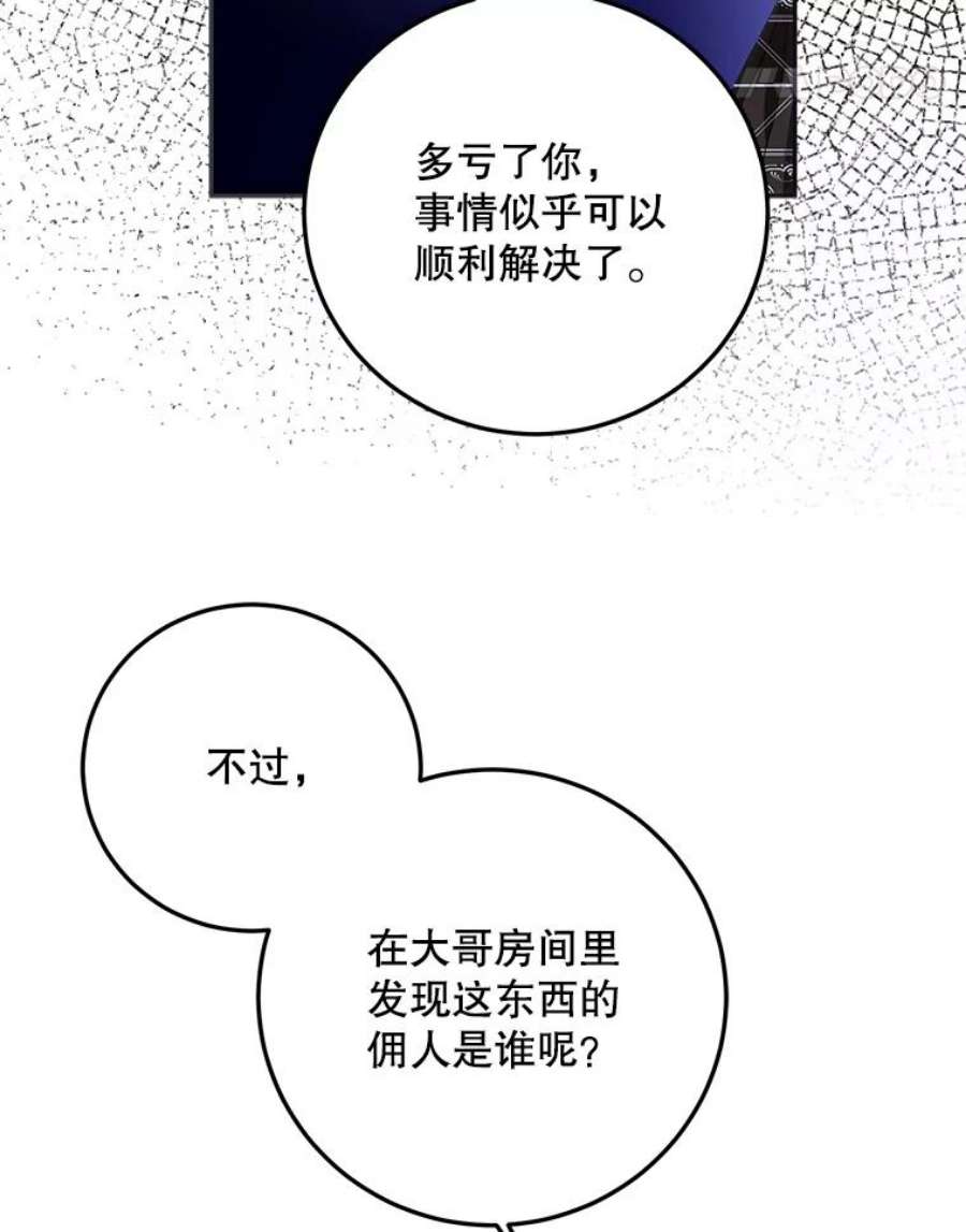 成为我笔下男主之妻23.计谋