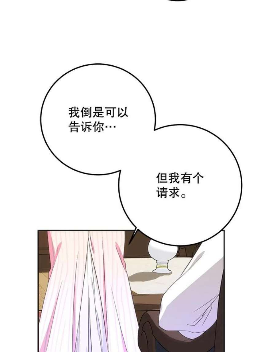 成为我笔下男主之妻23.计谋