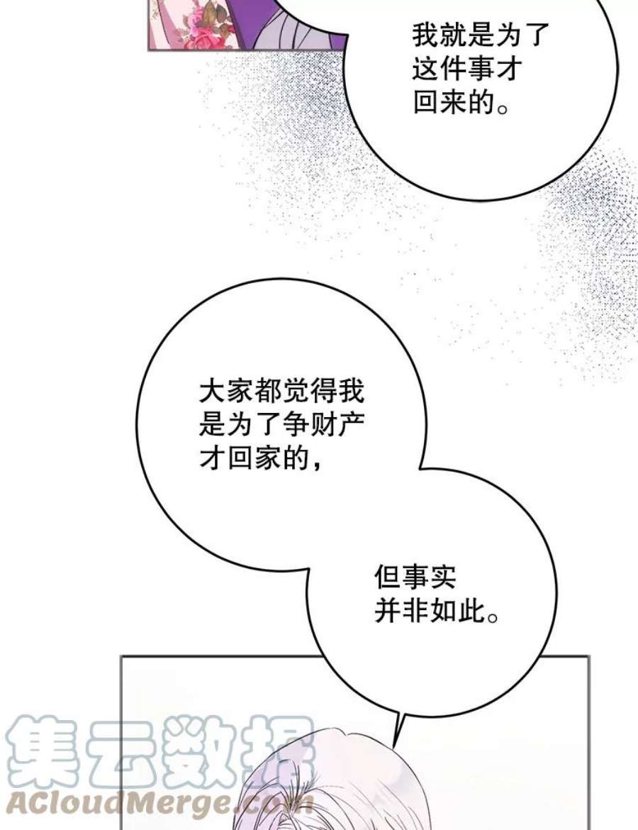 成为我笔下男主之妻23.计谋