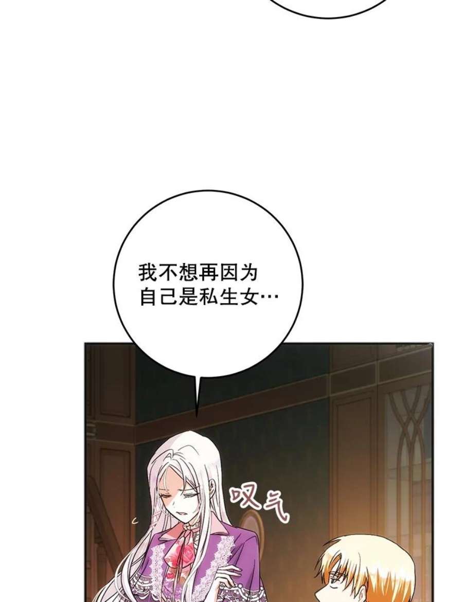 成为我笔下男主之妻23.计谋