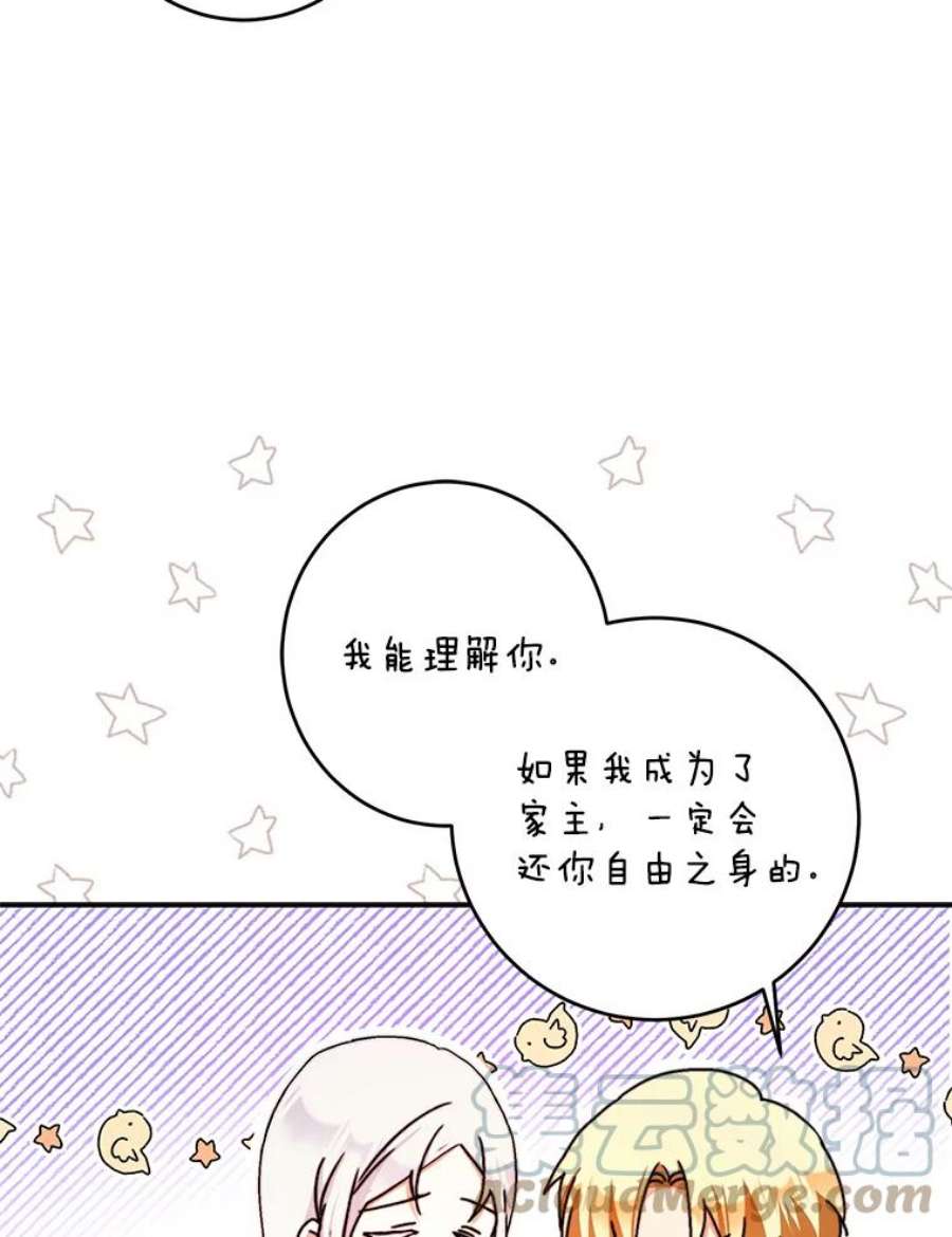 成为我笔下男主之妻23.计谋