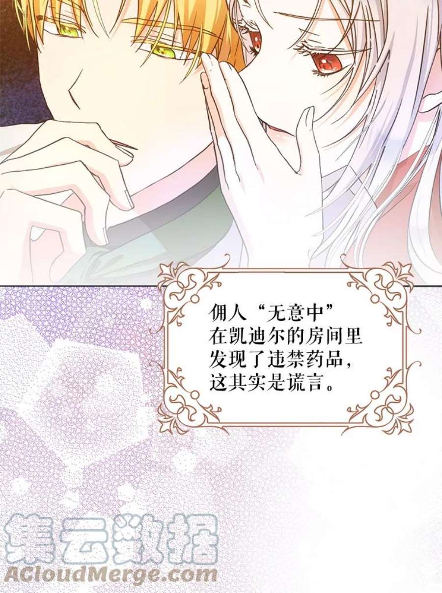 成为我笔下男主之妻23.计谋