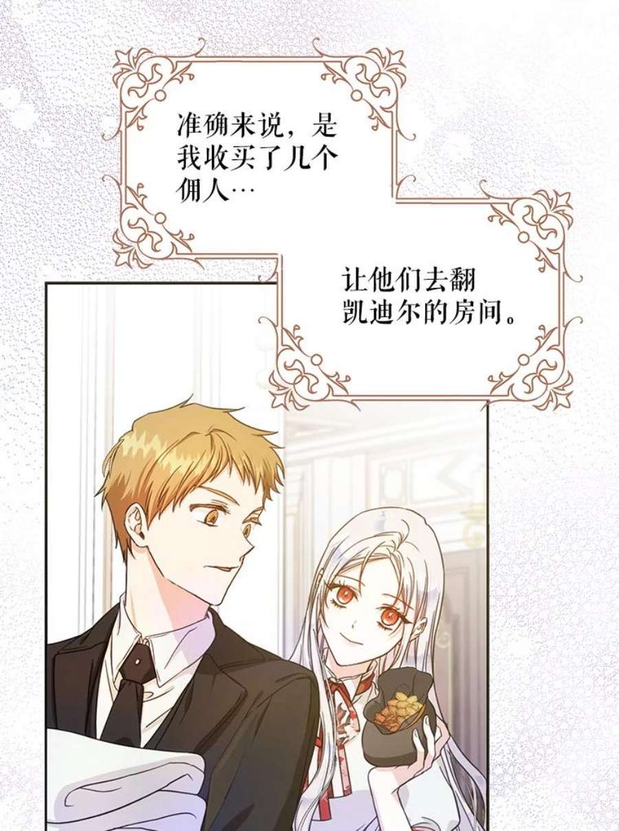 成为我笔下男主之妻23.计谋