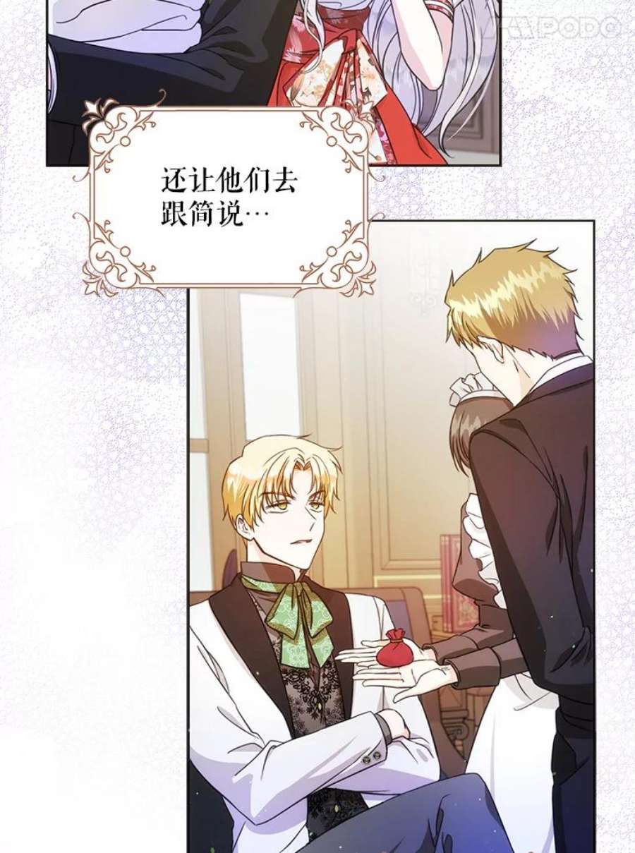 成为我笔下男主之妻23.计谋