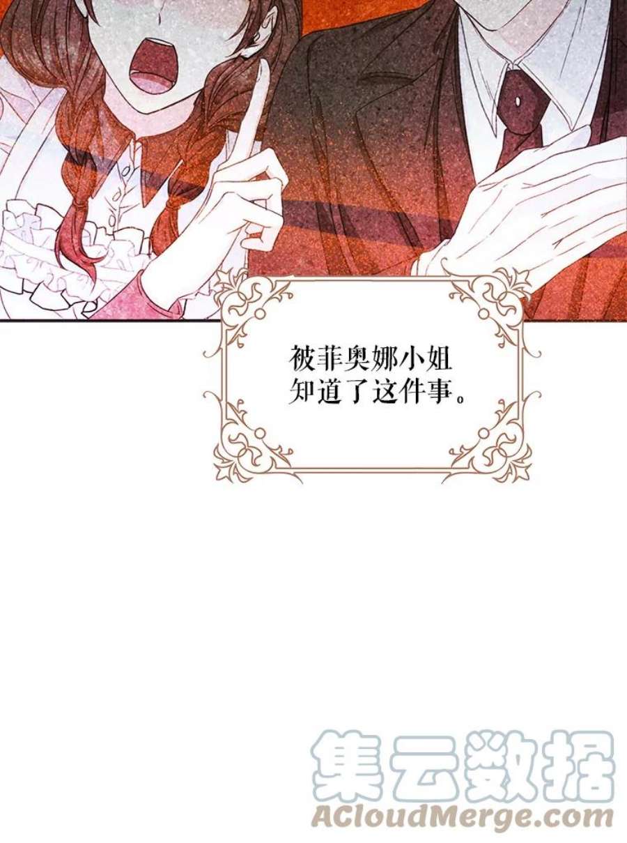 成为我笔下男主之妻23.计谋