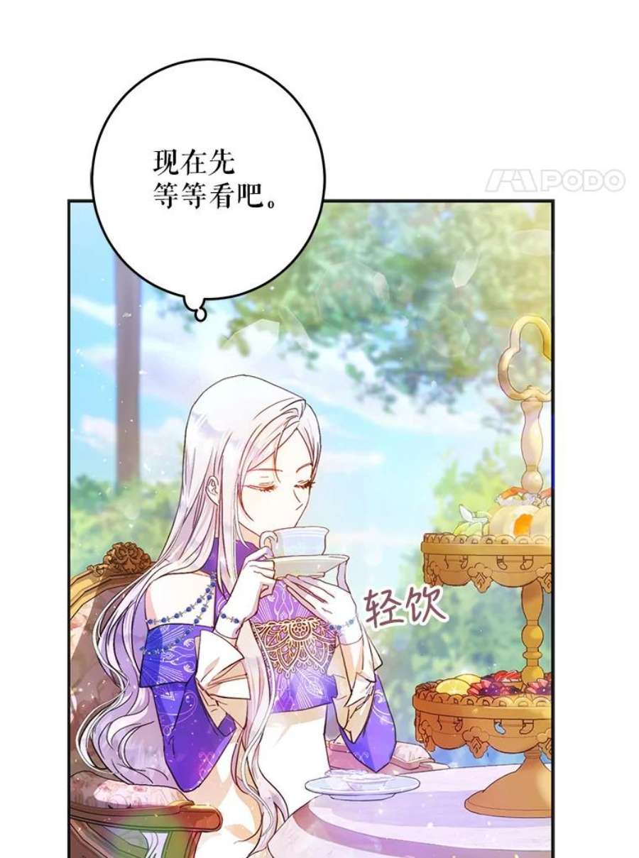 成为我笔下男主之妻23.计谋