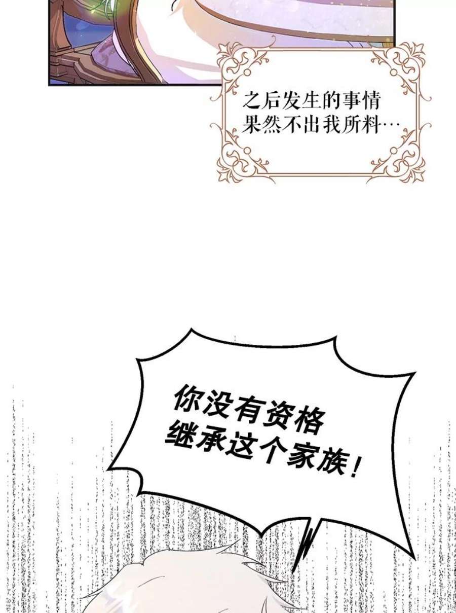 成为我笔下男主之妻23.计谋