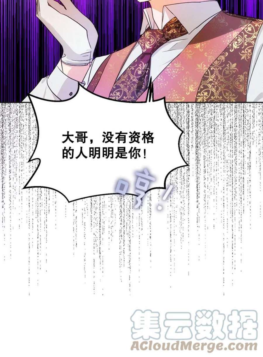 成为我笔下男主之妻23.计谋