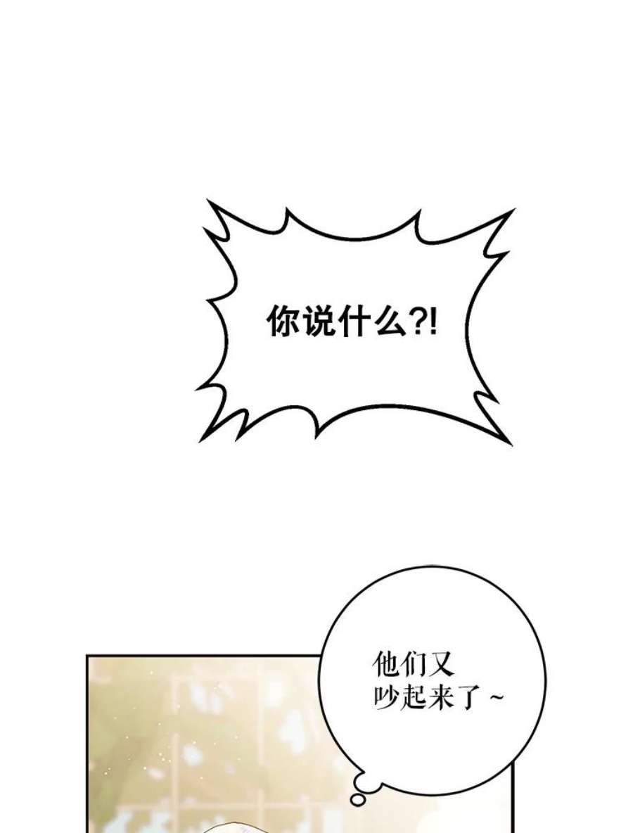 成为我笔下男主之妻23.计谋