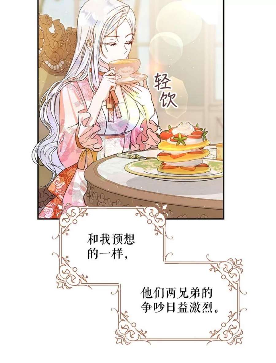 成为我笔下男主之妻23.计谋