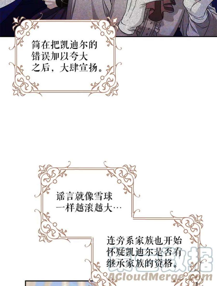 成为我笔下男主之妻23.计谋