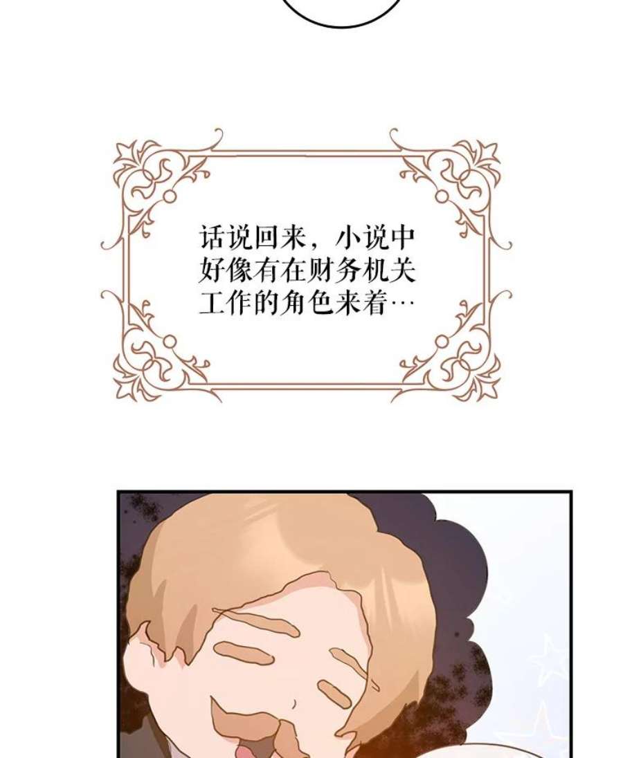 成为我笔下男主之妻24.举报