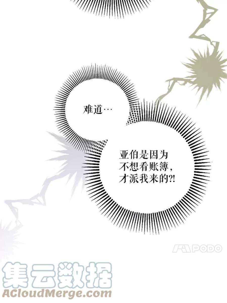 成为我笔下男主之妻25.被困