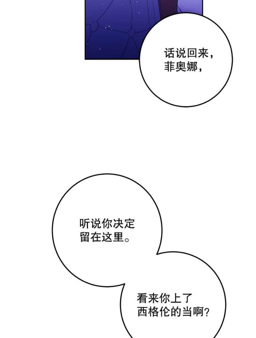 成为我笔下男主之妻31.里维娅