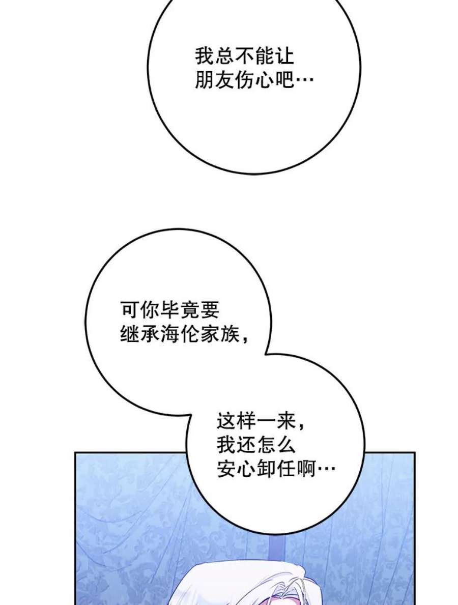 成为我笔下男主之妻31.里维娅