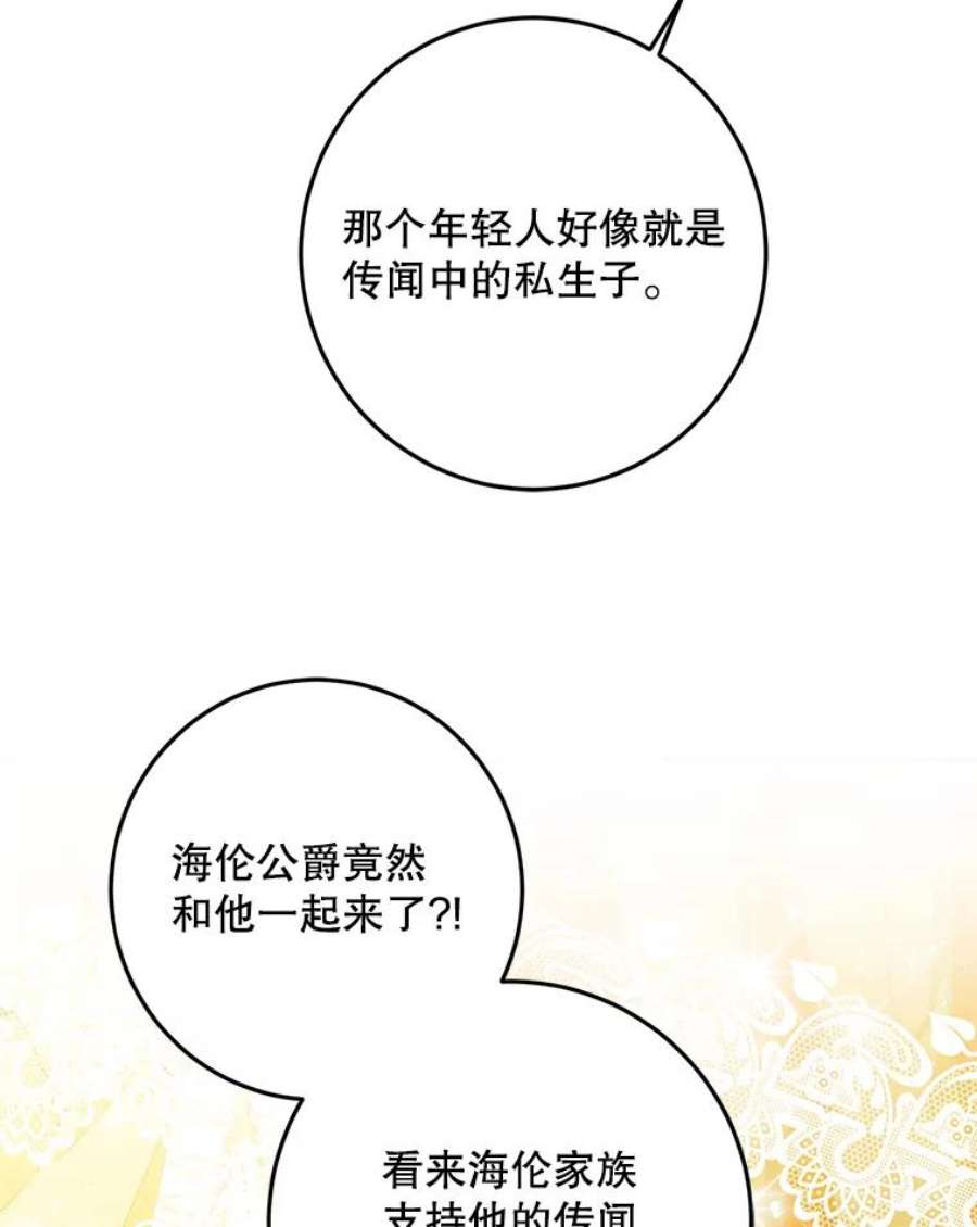成为我笔下男主之妻31.里维娅