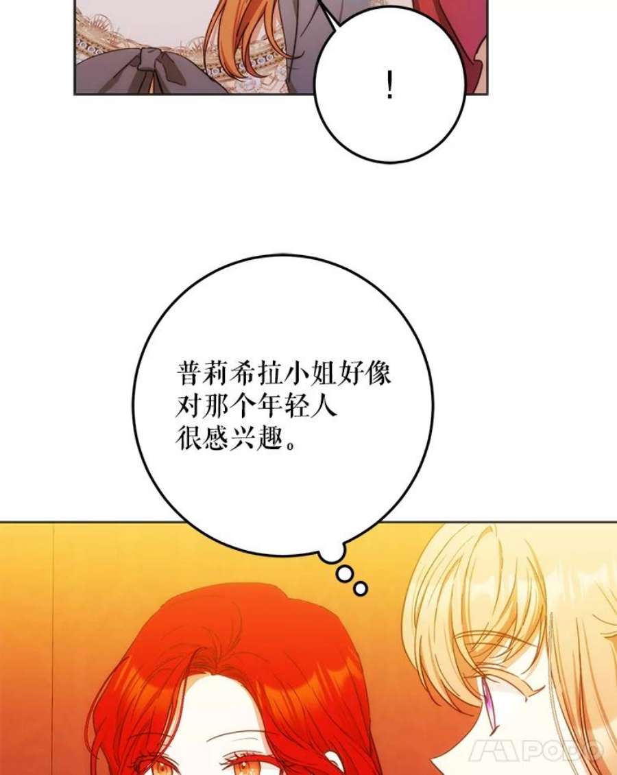 成为我笔下男主之妻31.里维娅
