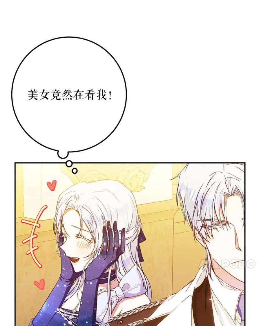 成为我笔下男主之妻31.里维娅