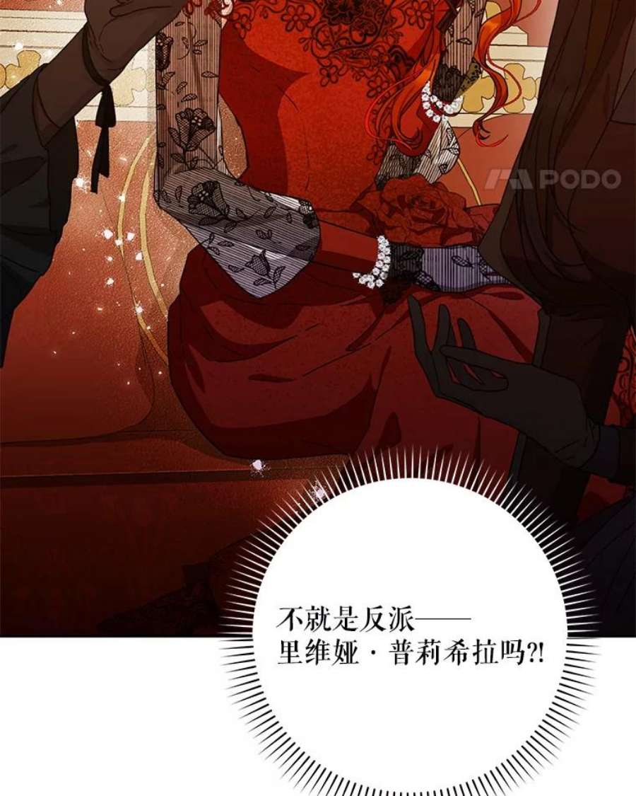 成为我笔下男主之妻31.里维娅