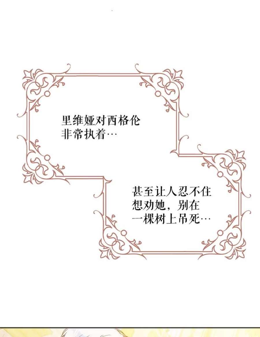 成为我笔下男主之妻31.里维娅