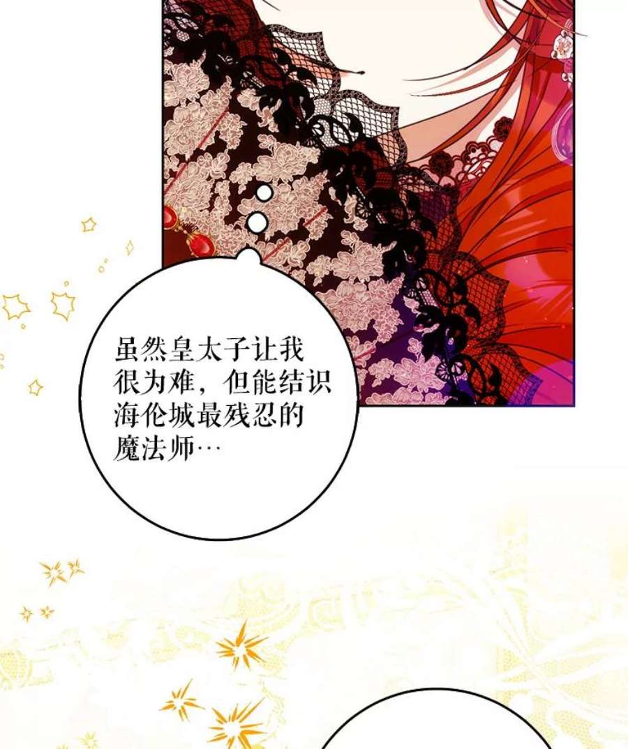 成为我笔下男主之妻32.皇太子