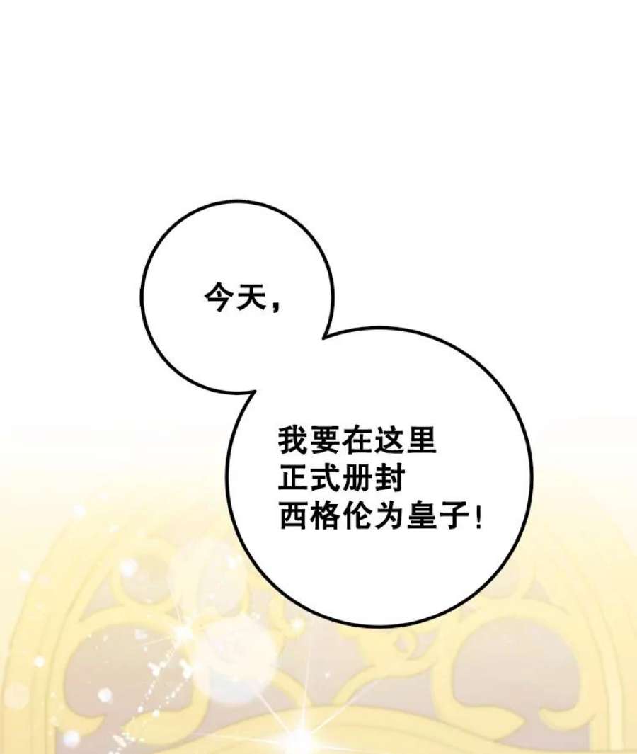 成为我笔下男主之妻32.皇太子