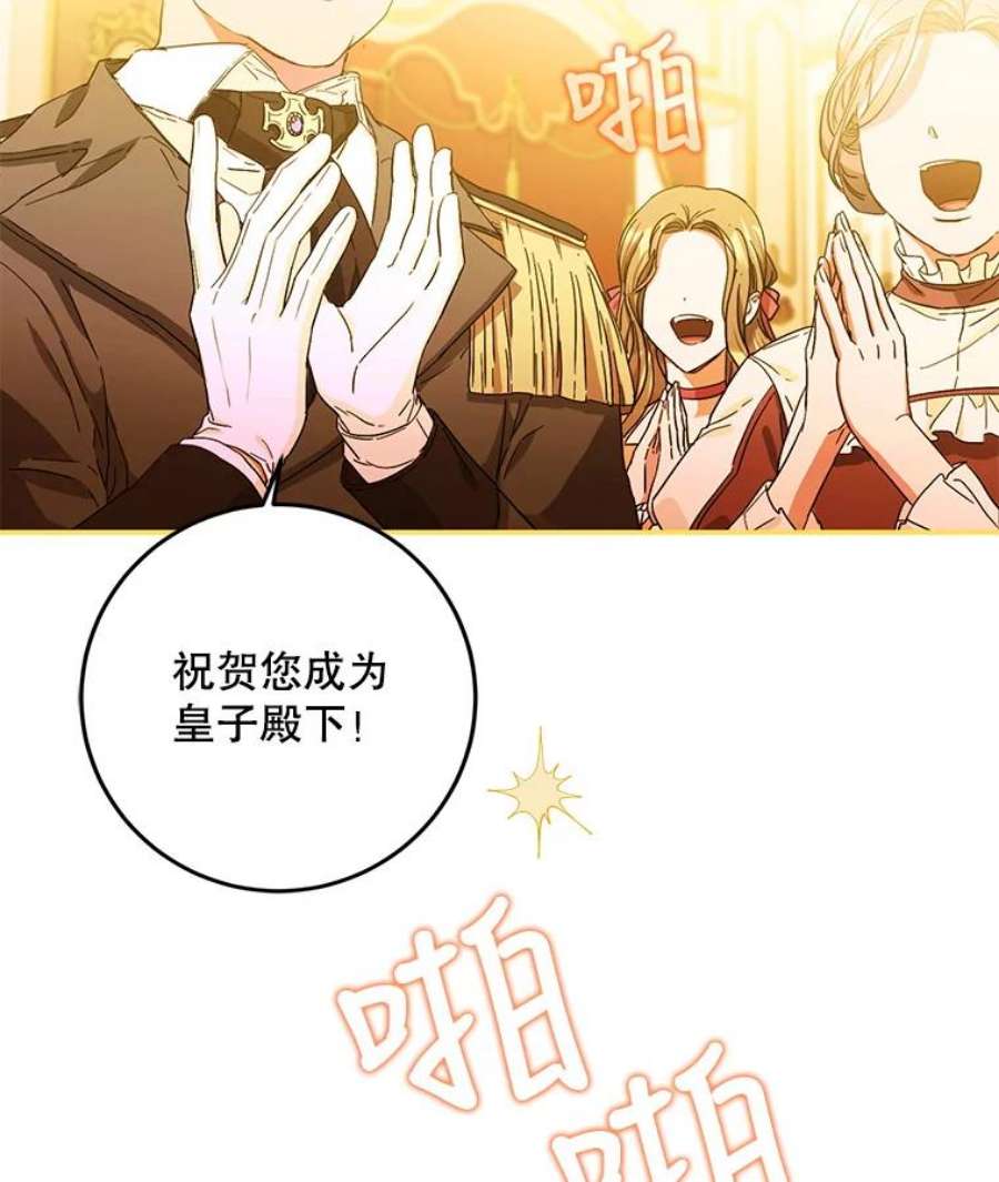 成为我笔下男主之妻32.皇太子