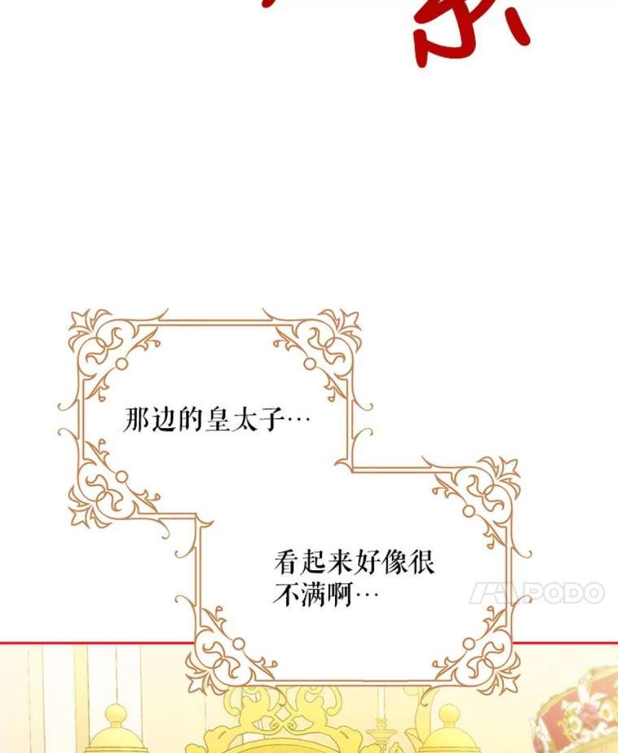 成为我笔下男主之妻32.皇太子