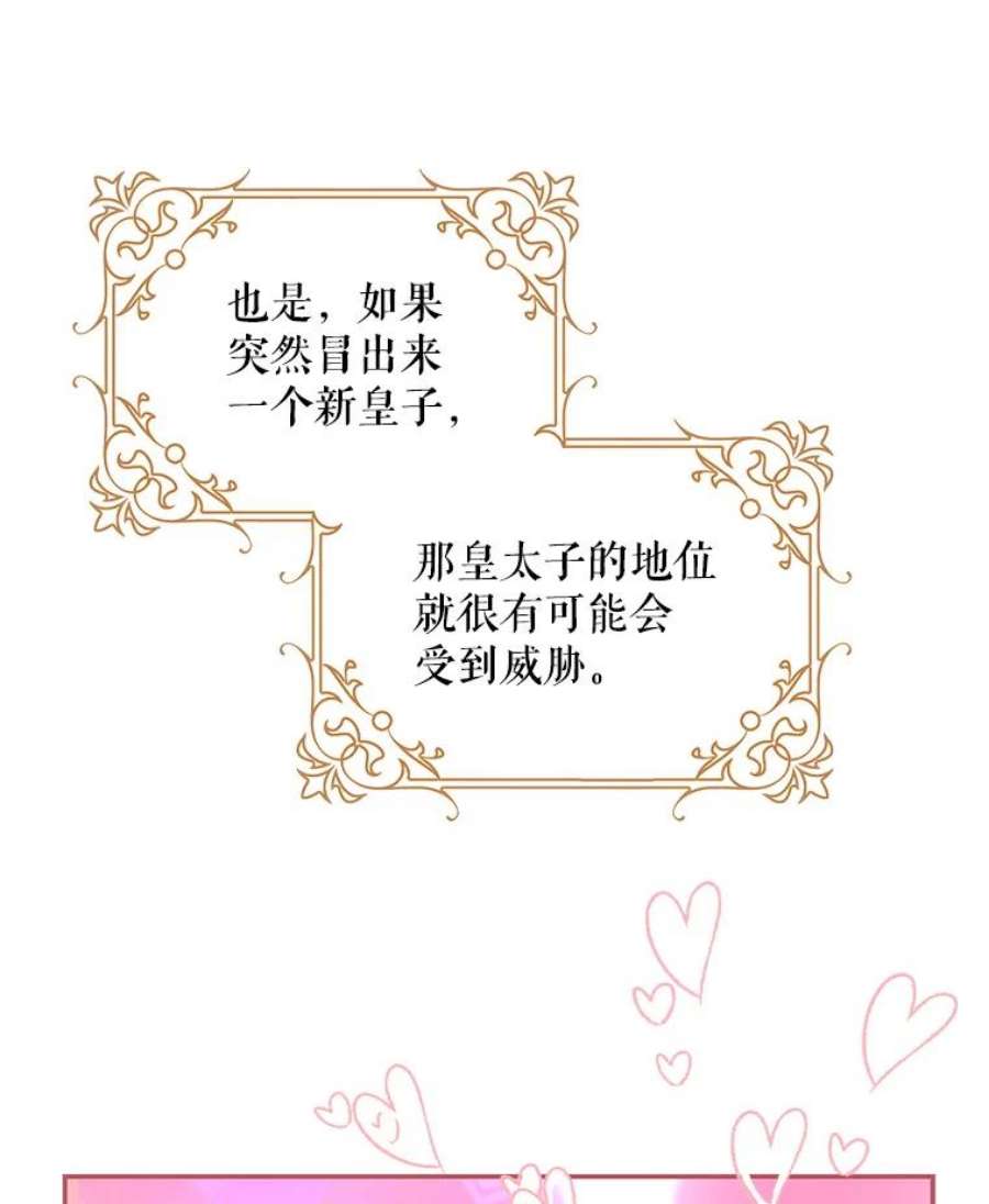 成为我笔下男主之妻32.皇太子