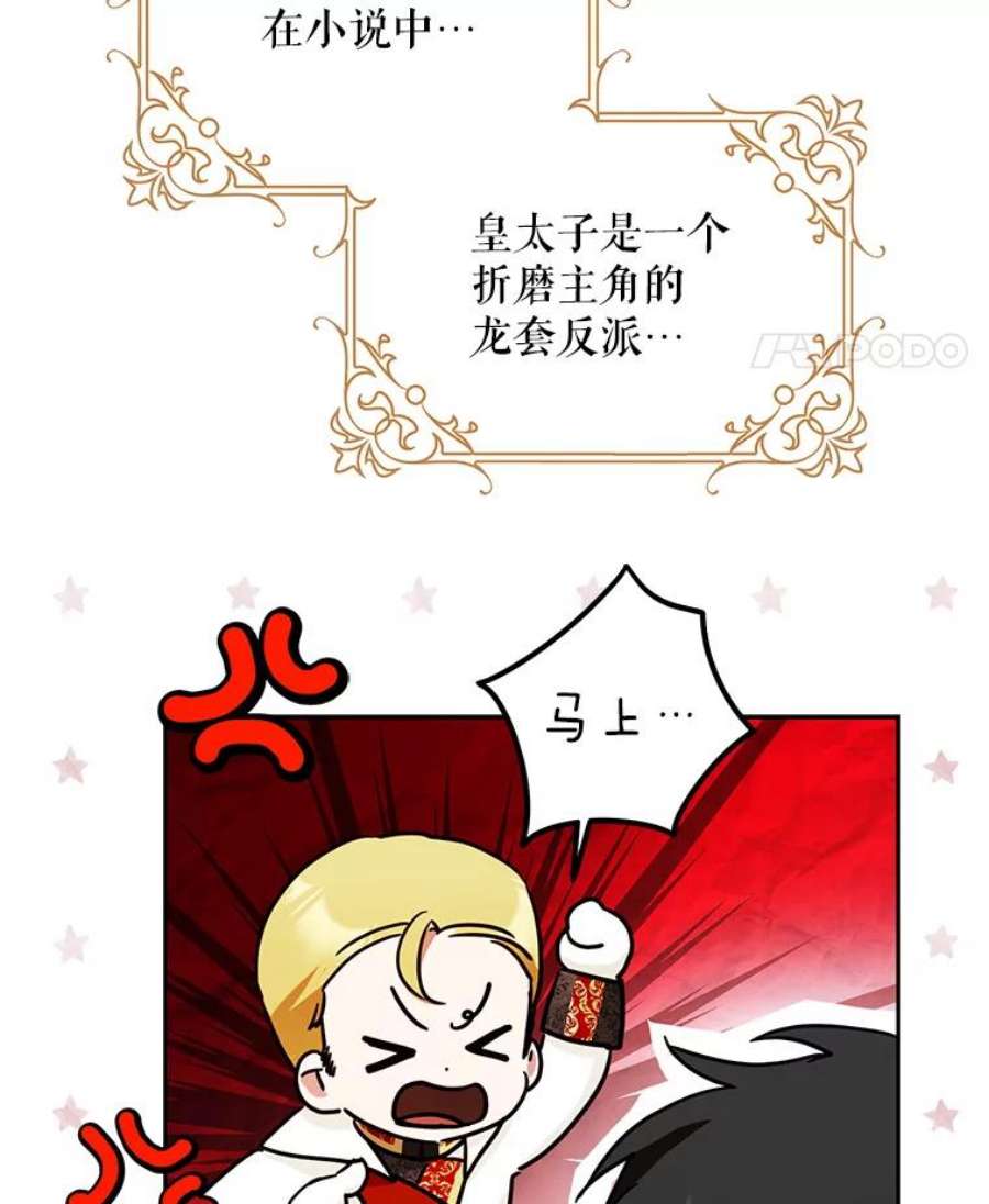 成为我笔下男主之妻32.皇太子