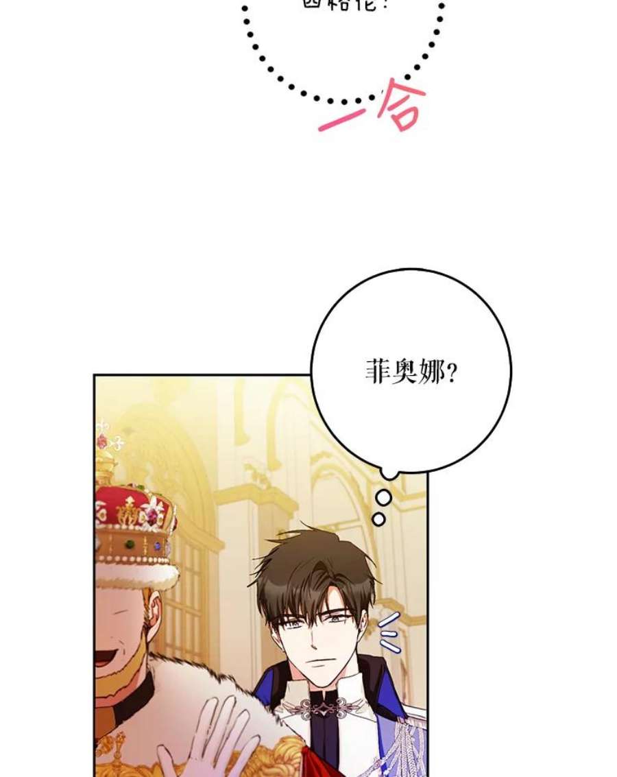 成为我笔下男主之妻32.皇太子