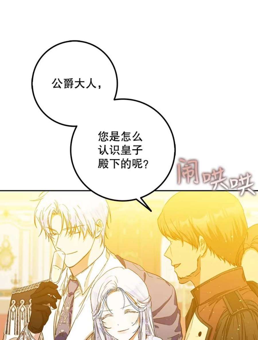 成为我笔下男主之妻32.皇太子