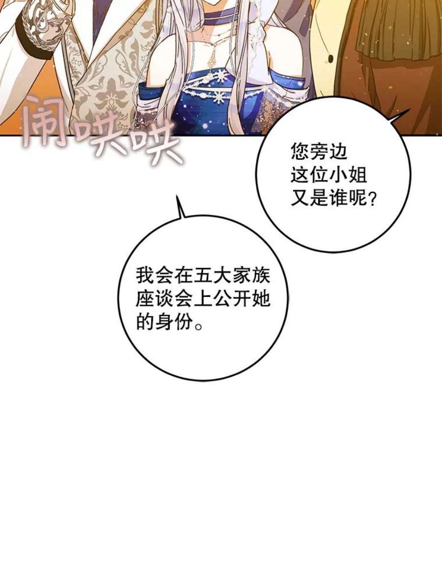 成为我笔下男主之妻32.皇太子