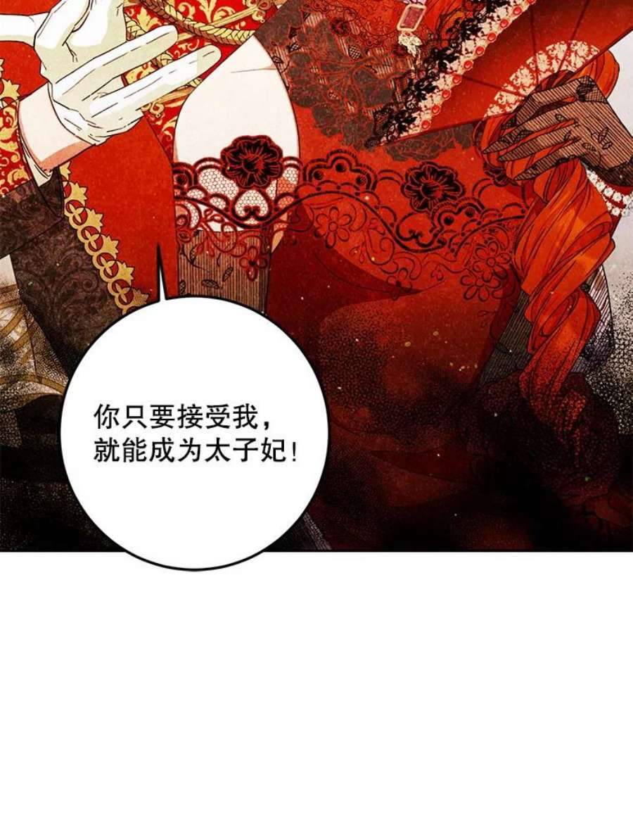 成为我笔下男主之妻32.皇太子