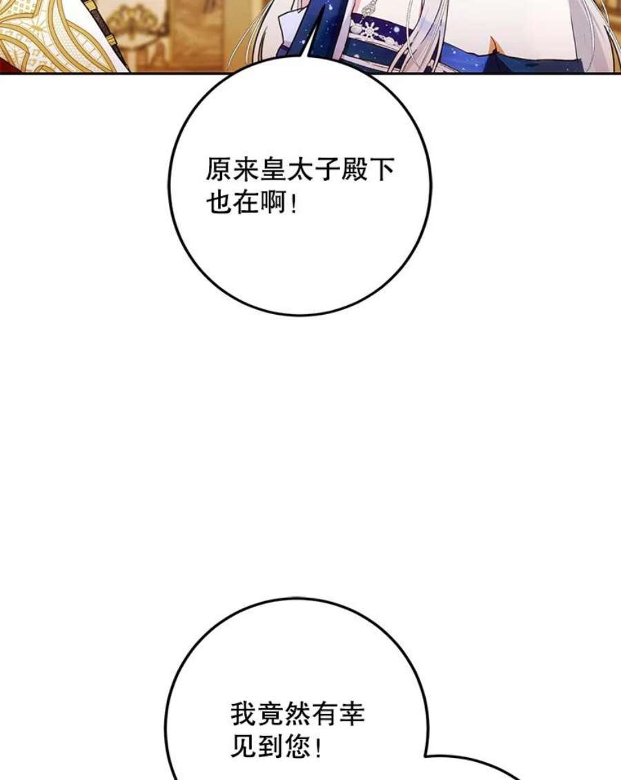 成为我笔下男主之妻32.皇太子