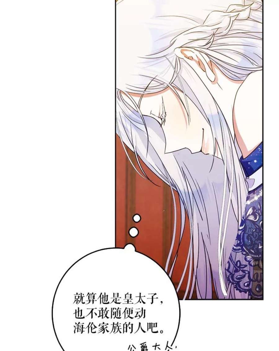 成为我笔下男主之妻32.皇太子