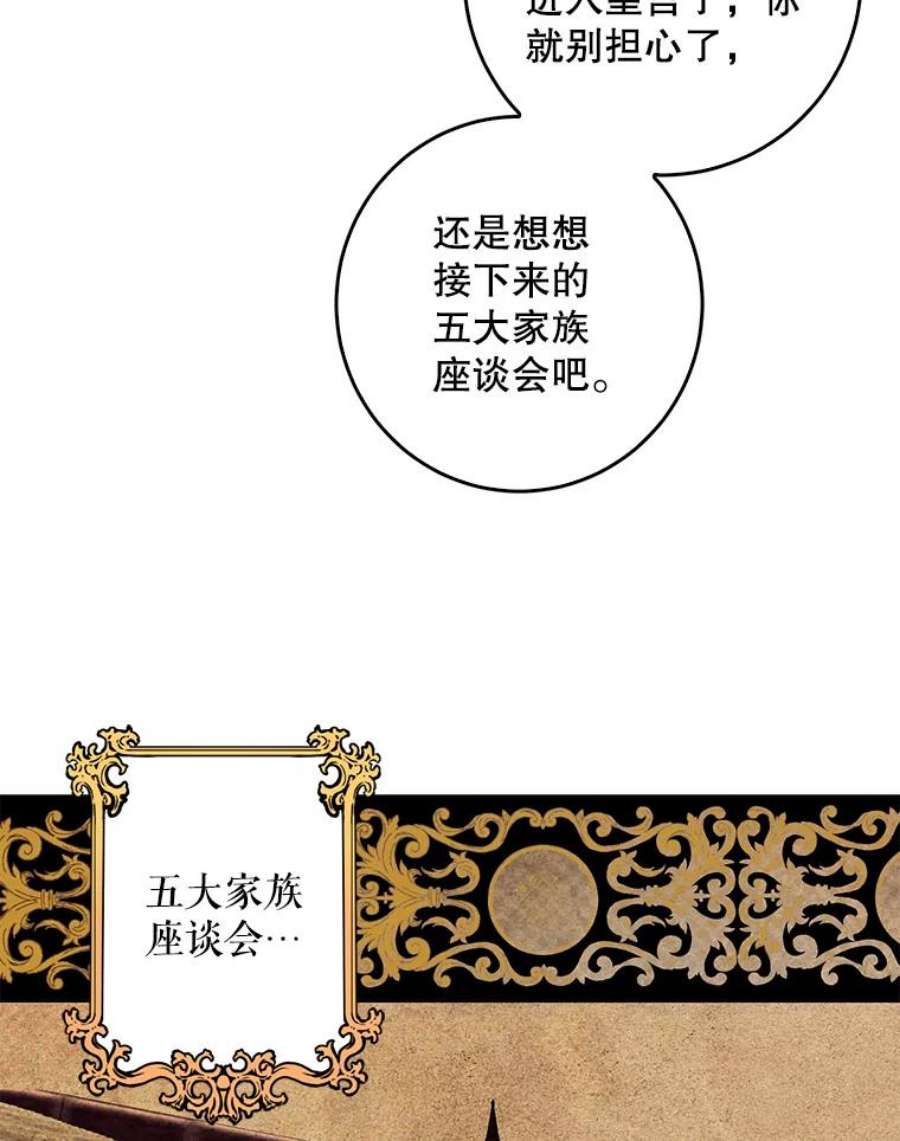 成为我笔下男主之妻34.五大家族座谈会