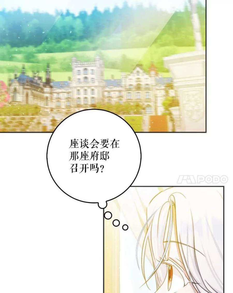 成为我笔下男主之妻34.五大家族座谈会