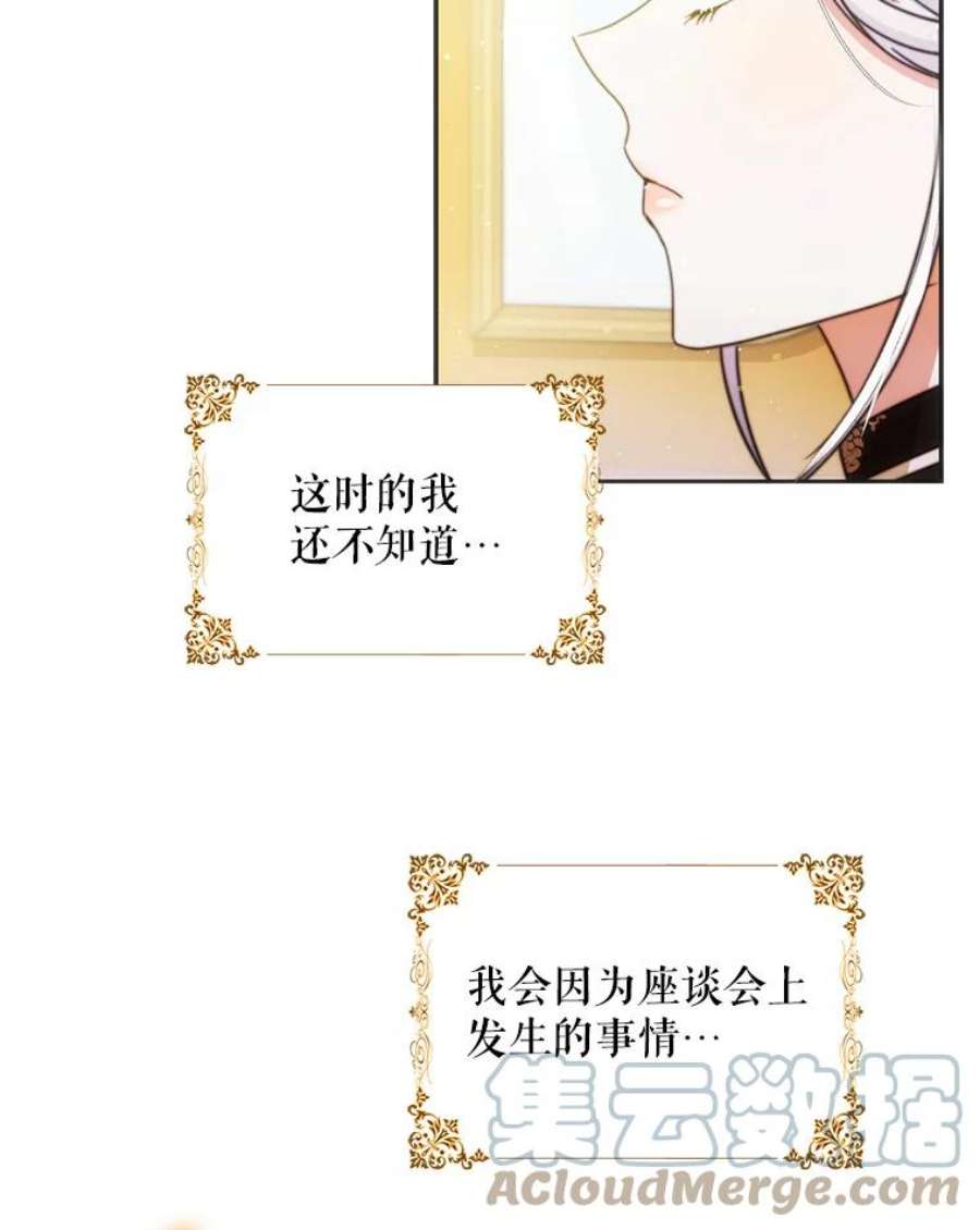 成为我笔下男主之妻34.五大家族座谈会