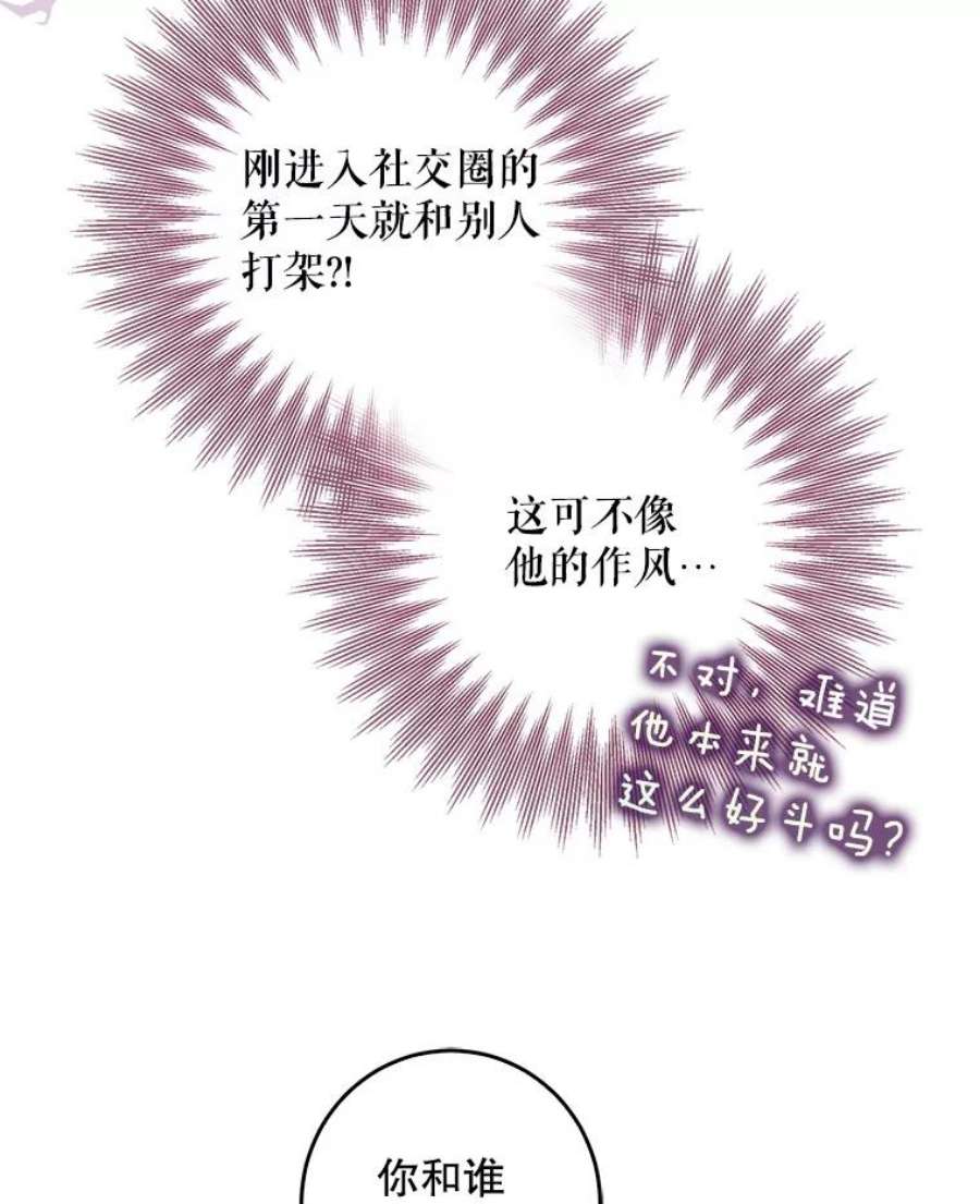 成为我笔下男主之妻34.五大家族座谈会