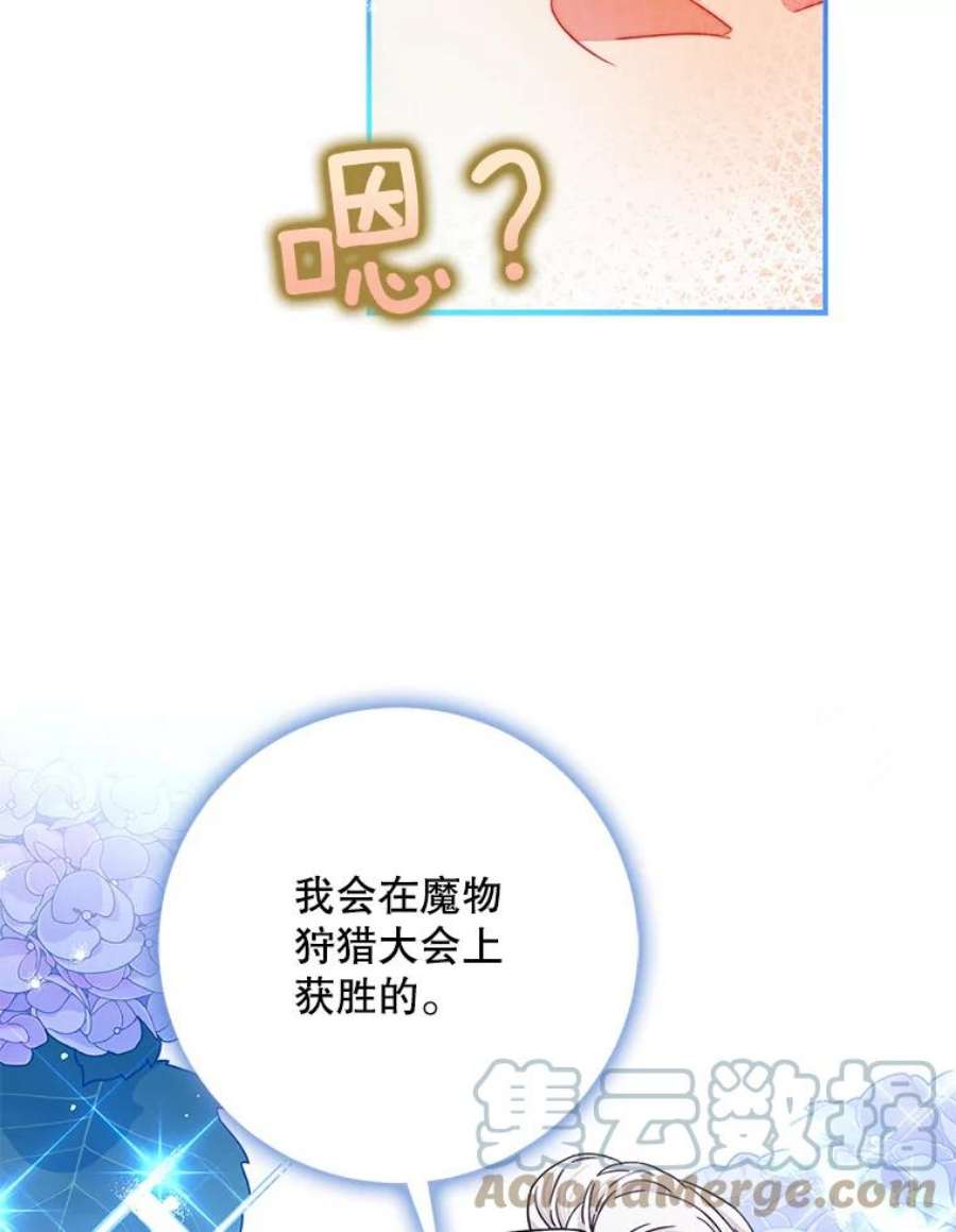 成为我笔下男主之妻35.魔物狩猎大会