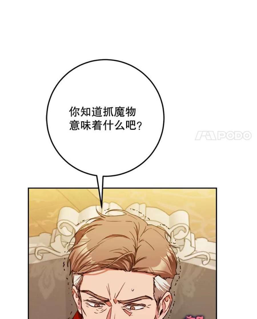成为我笔下男主之妻35.魔物狩猎大会