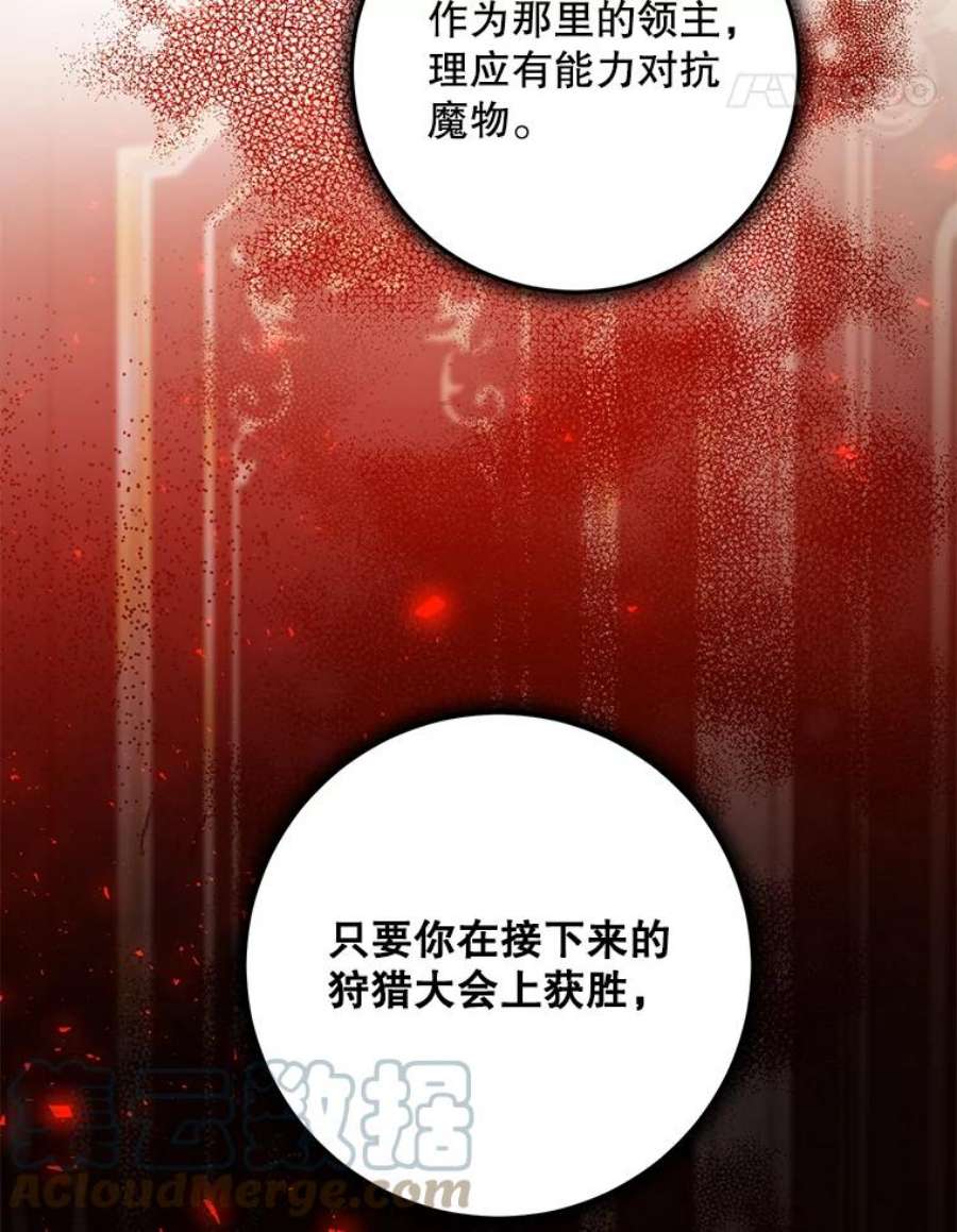 成为我笔下男主之妻35.魔物狩猎大会